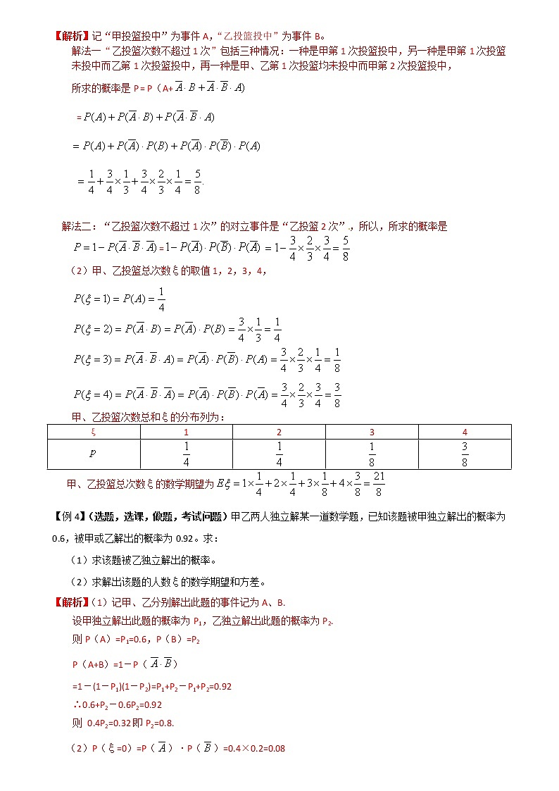 方法技巧专题23 期望、方差及正态分布的实际应用（解析版）第3页