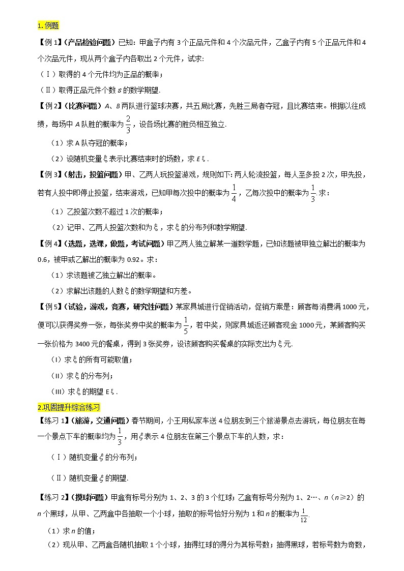 方法技巧专题23 期望、方差及正态分布的实际应用（原卷版）第2页