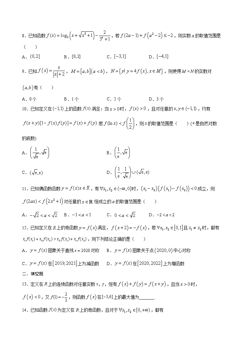专题01  函数的单调性与奇偶性-2022年高考数学高分突破冲刺练（全国通用）（原卷版）第2页