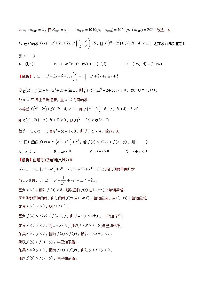 专题01  函数的单调性与奇偶性-2022年高考数学高分突破冲刺练（全国通用）（解析版）第3页