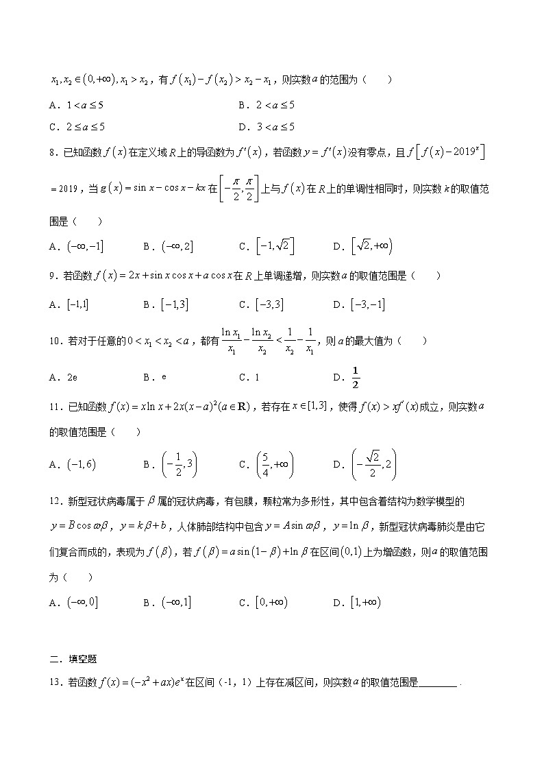 专题03  根据函数单调区间求参数取值范围-2022年高考数学高分突破冲刺练（全国通用）02
