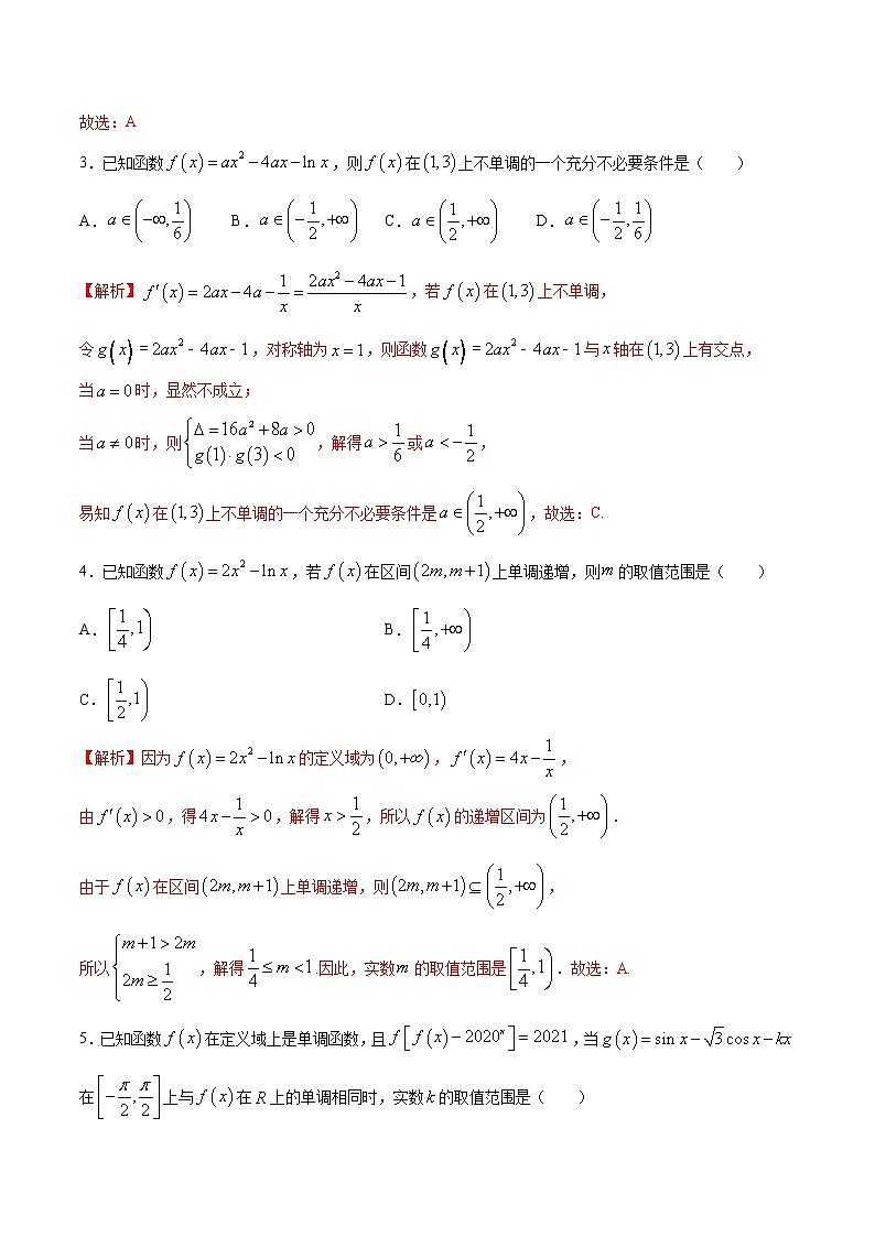 专题03  根据函数单调区间求参数取值范围-2022年高考数学高分突破冲刺练（全国通用）02