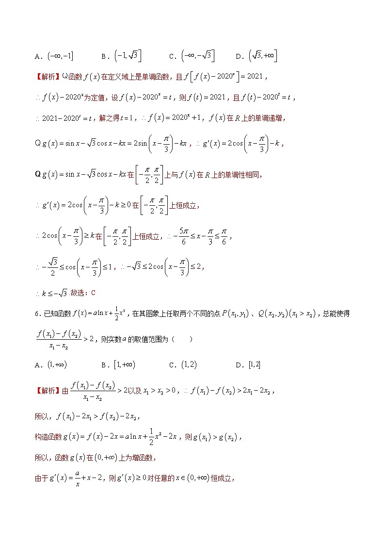 专题03  根据函数单调区间求参数取值范围-2022年高考数学高分突破冲刺练（全国通用）03