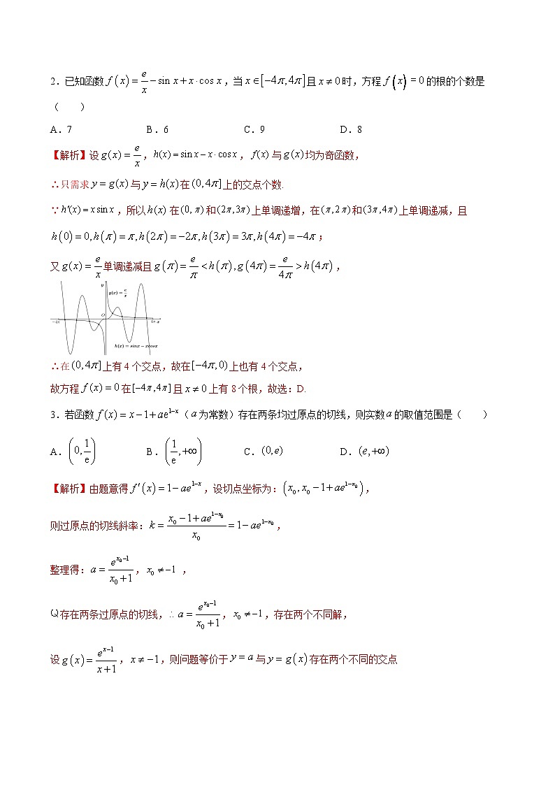 专题05  利用导数解决零点、交点与根的问题-2022年高考数学高分突破冲刺练（全国通用）（解析版）第2页