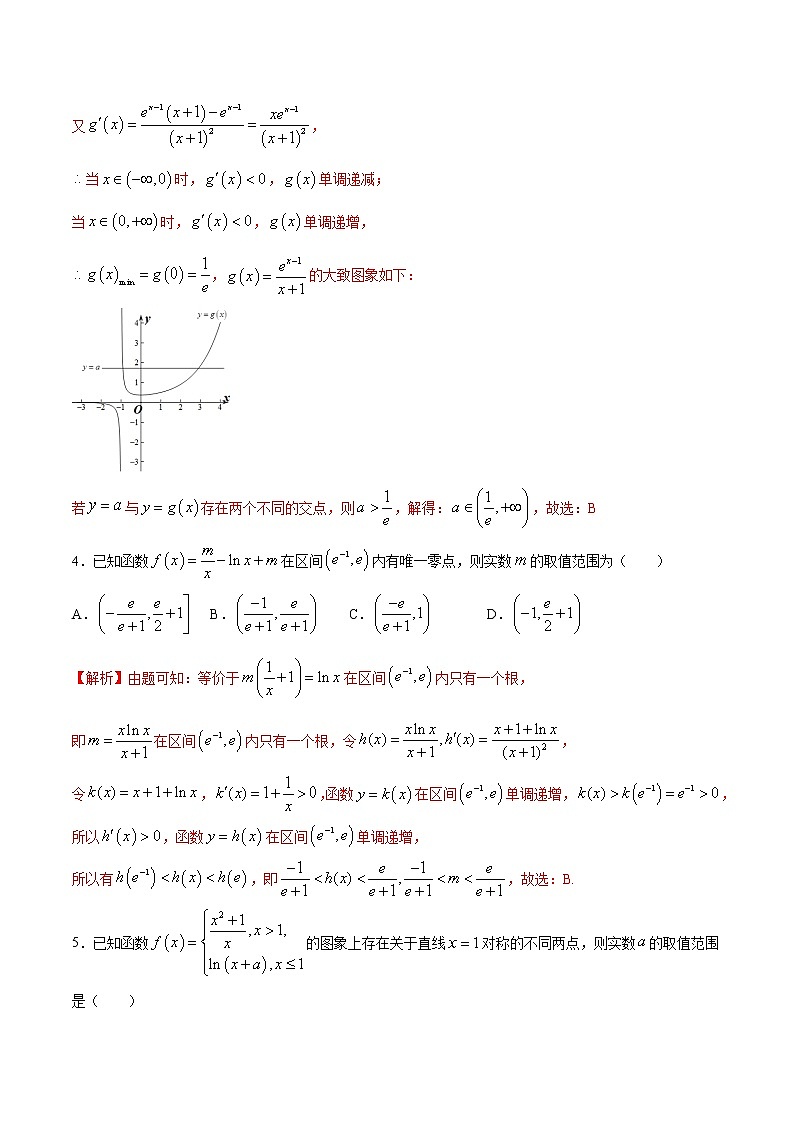 专题05  利用导数解决零点、交点与根的问题-2022年高考数学高分突破冲刺练（全国通用）（解析版）第3页