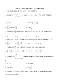 专题05  利用导数解决零点、交点与根的问题-2022年高考数学高分突破冲刺练（全国通用）