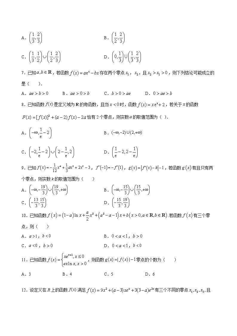 专题05  利用导数解决零点、交点与根的问题-2022年高考数学高分突破冲刺练（全国通用）（原卷版）第2页