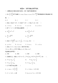 专题06  利用导数证明不等式-2022年高考数学高分突破冲刺练（全国通用）
