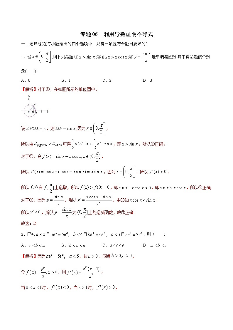 专题06  利用导数证明不等式-2022年高考数学高分突破冲刺练（全国通用）（解析版）第1页