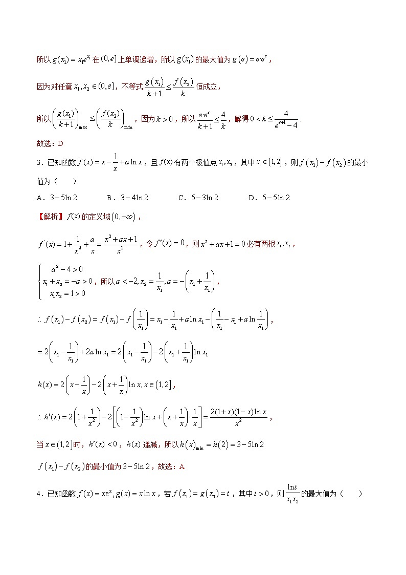 专题07  利用导数解决双变量问题-2022年高考数学高分突破冲刺练（全国通用）（解析版）第2页