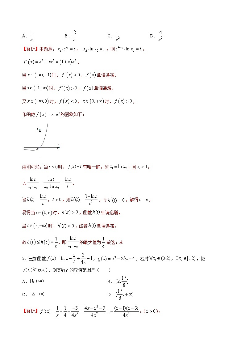 专题07  利用导数解决双变量问题-2022年高考数学高分突破冲刺练（全国通用）（解析版）第3页