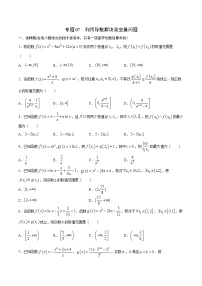 专题07  利用导数解决双变量问题-2022年高考数学高分突破冲刺练（全国通用）