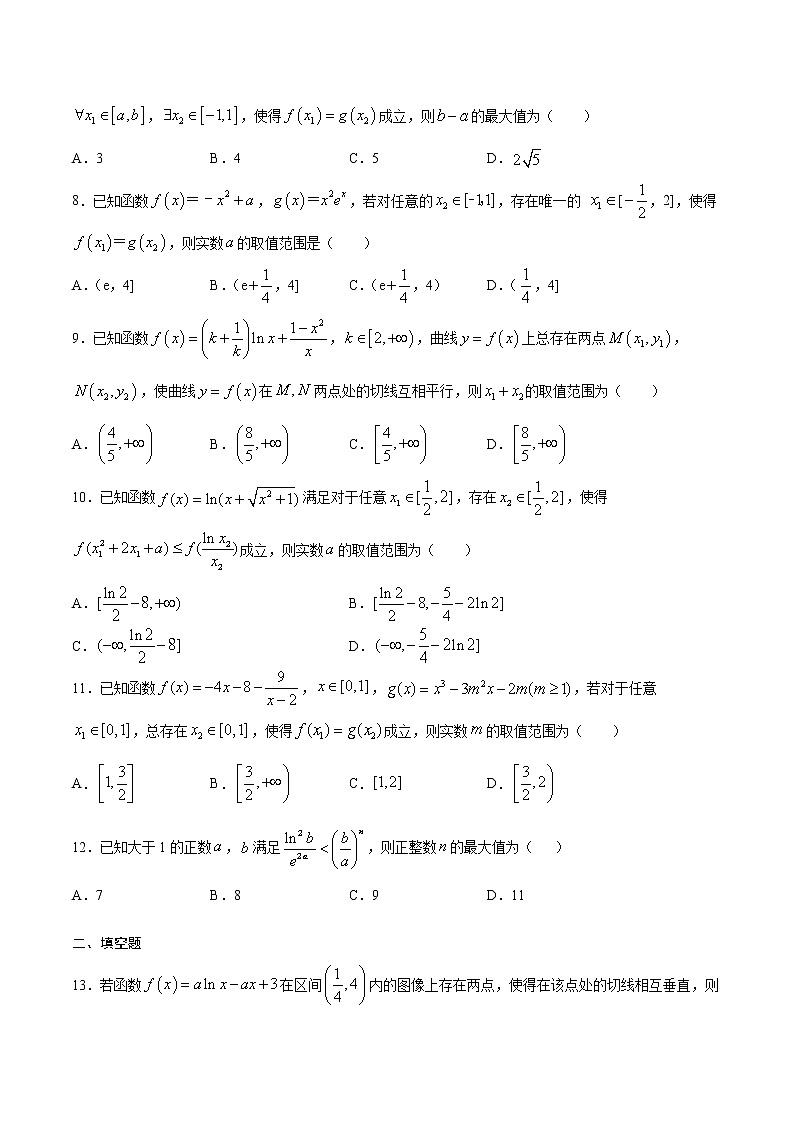 专题07  利用导数解决双变量问题-2022年高考数学高分突破冲刺练（全国通用）（原卷版）第2页