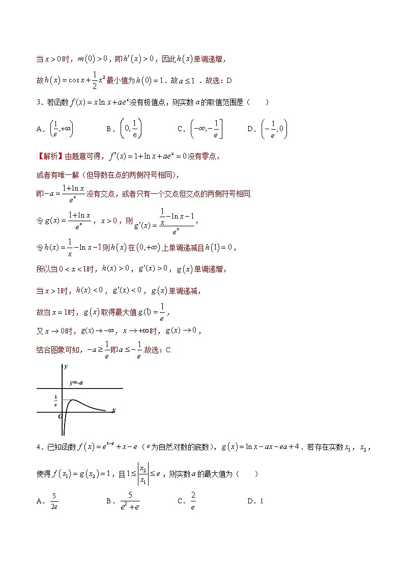 专题08  利用参变分离法解决导数问题-2022年高考数学高分突破冲刺练（全国通用）（解析版）第2页