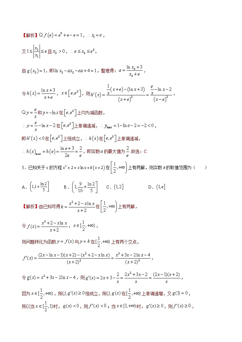 专题08  利用参变分离法解决导数问题-2022年高考数学高分突破冲刺练（全国通用）（解析版）第3页