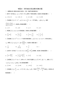 专题08  利用参变分离法解决导数问题-2022年高考数学高分突破冲刺练（全国通用）