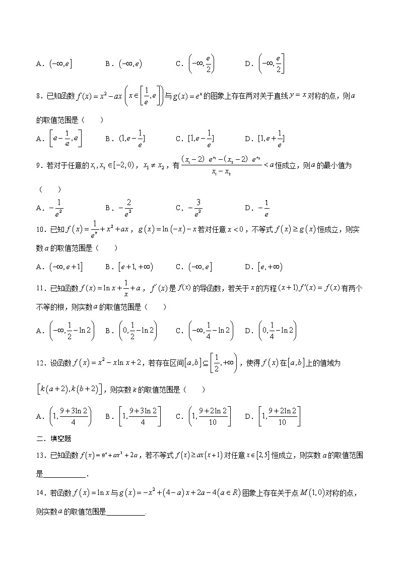 专题08  利用参变分离法解决导数问题-2022年高考数学高分突破冲刺练（全国通用）（原卷版）第2页