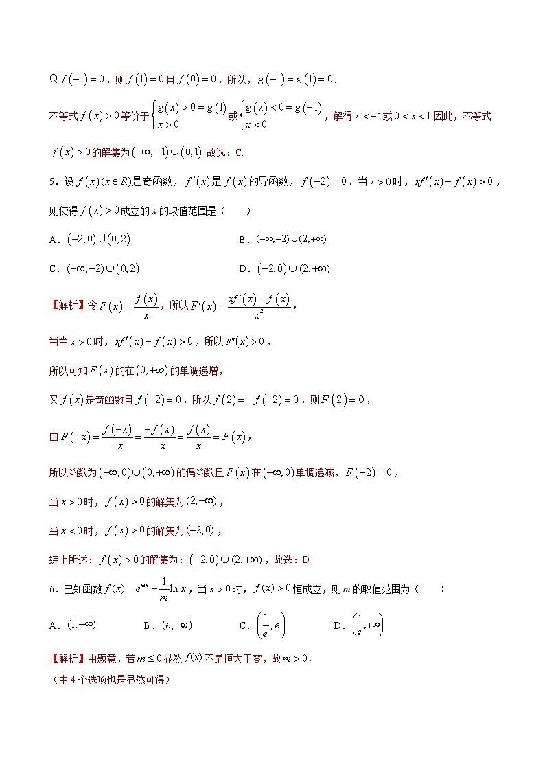 专题09  构造函数法解决导数问题-2022年高考数学高分突破冲刺练（全国通用）（解析版）第3页