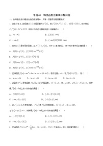 专题09  构造函数法解决导数问题-2022年高考数学高分突破冲刺练（全国通用）