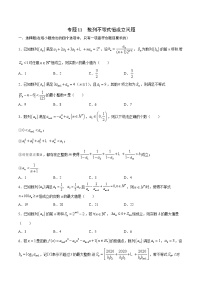 专题11  数列不等式恒成立问题-2022年高考数学高分突破冲刺练（全国通用）