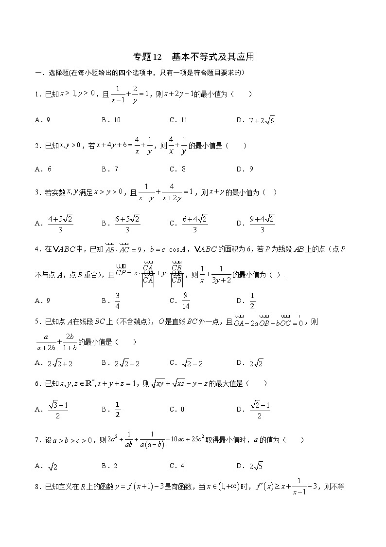 专题12  基本不等式及其应用-2022年高考数学高分突破冲刺练（全国通用）（原卷版）第1页