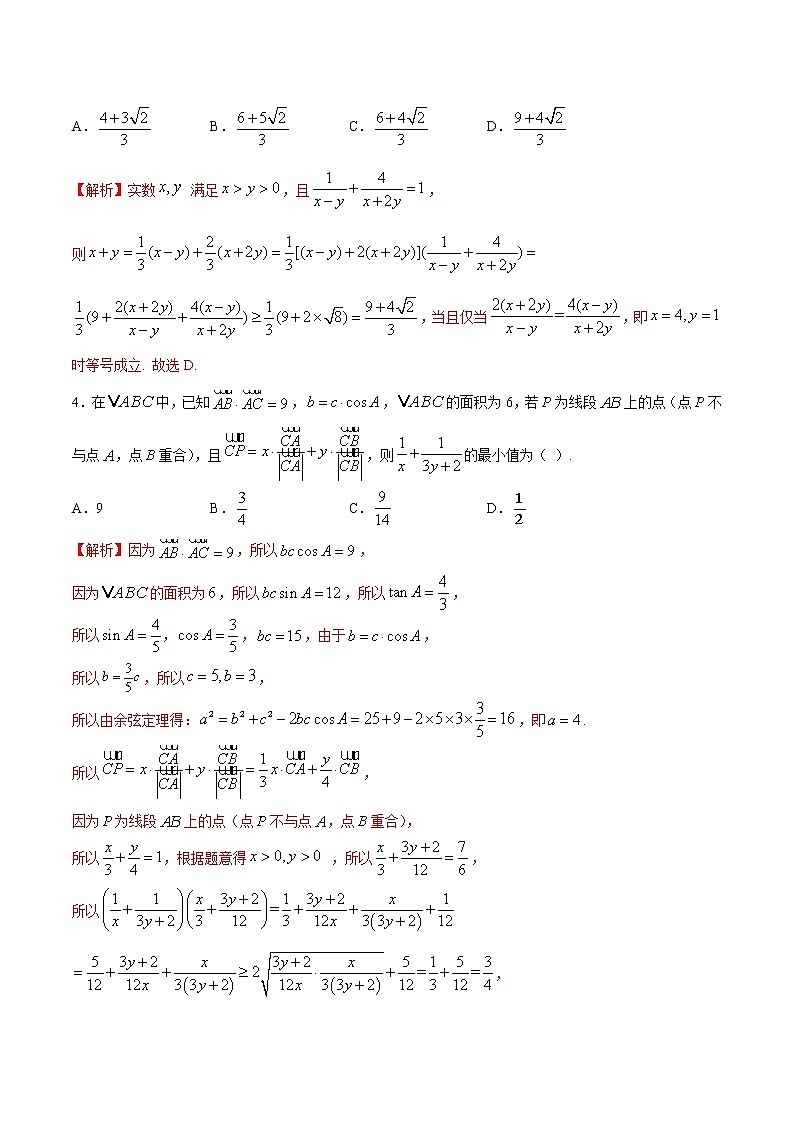 专题12  基本不等式及其应用-2022年高考数学高分突破冲刺练（全国通用）（解析版）第2页