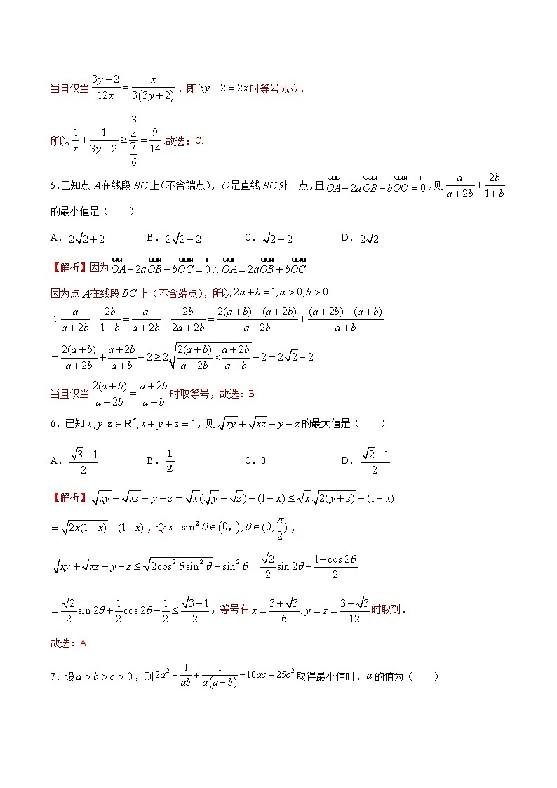 专题12  基本不等式及其应用-2022年高考数学高分突破冲刺练（全国通用）（解析版）第3页