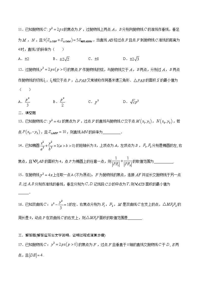 专题16  圆锥曲线中的面积问题-2022年高考数学高分突破冲刺练（全国通用）(原卷版)第3页