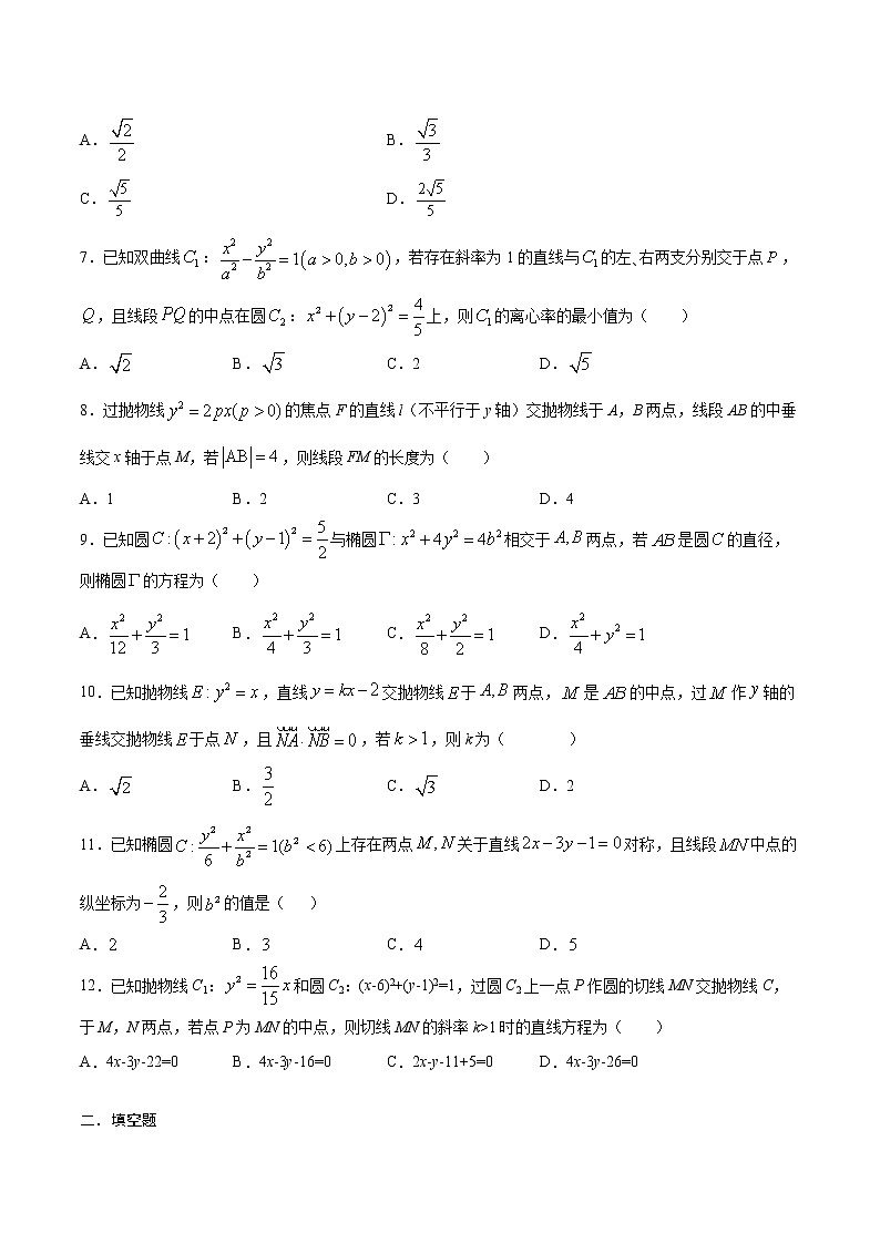 专题17  圆锥曲线中的中点弦问题-2022年高考数学高分突破冲刺练（全国通用）02