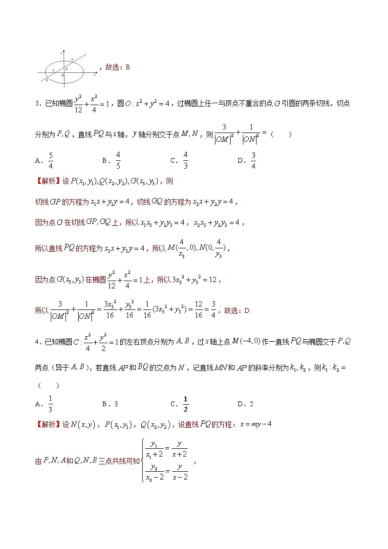 专题19  圆锥曲线中的定值问题-2022年高考数学高分突破冲刺练（全国通用）(解析版)第2页