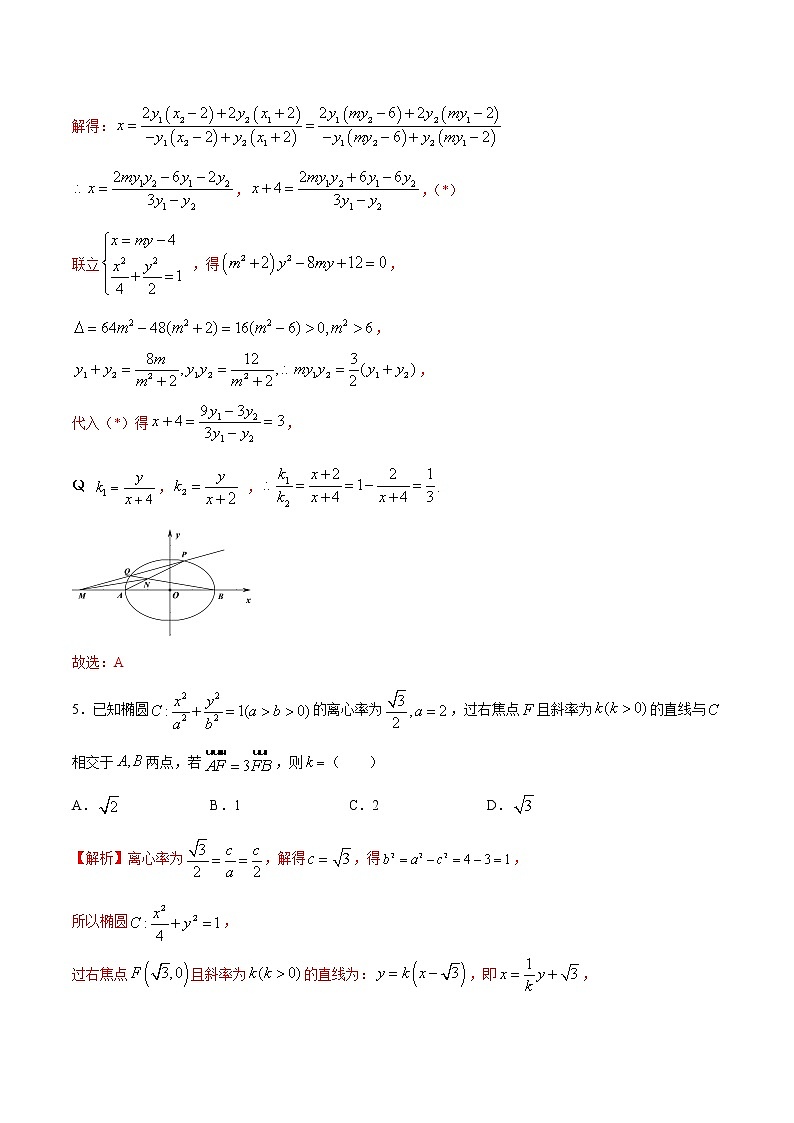 专题19  圆锥曲线中的定值问题-2022年高考数学高分突破冲刺练（全国通用）(解析版)第3页
