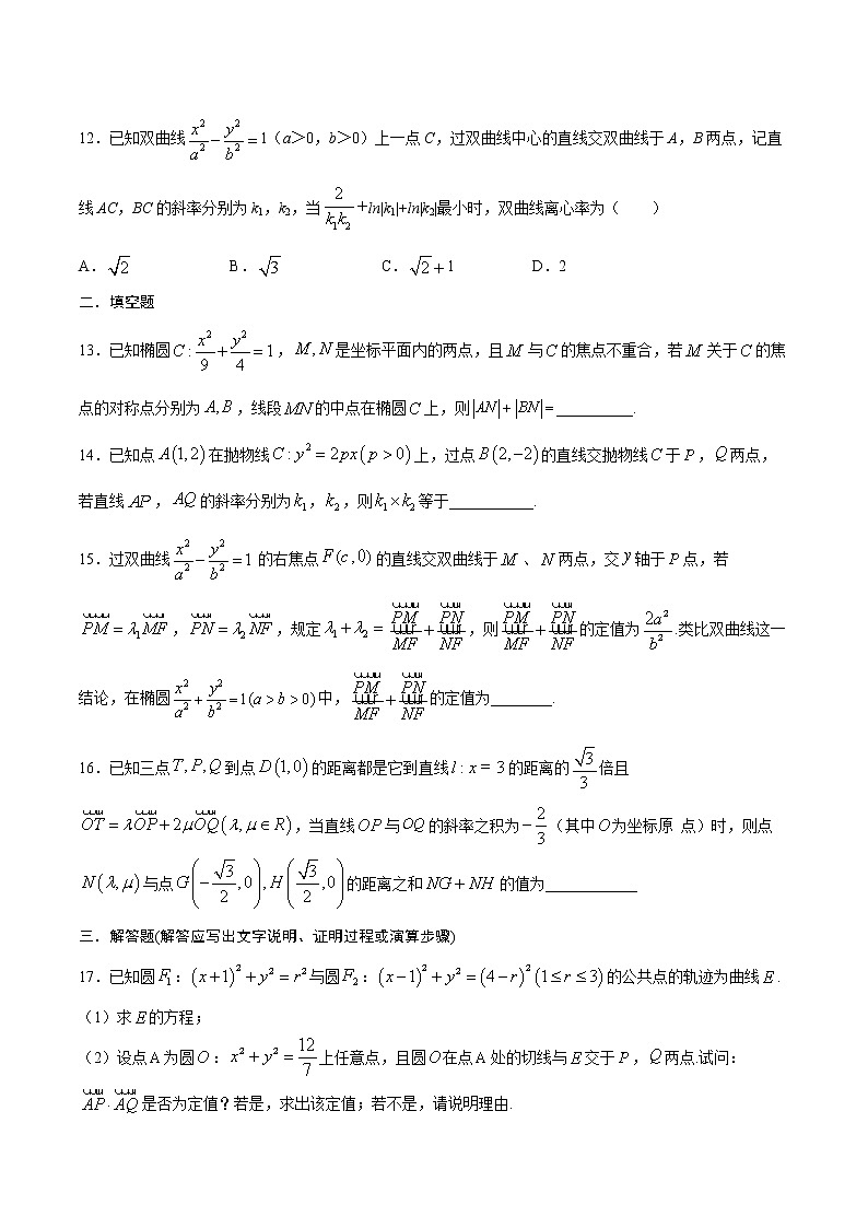 专题19  圆锥曲线中的定值问题-2022年高考数学高分突破冲刺练（全国通用）(原卷版)第3页
