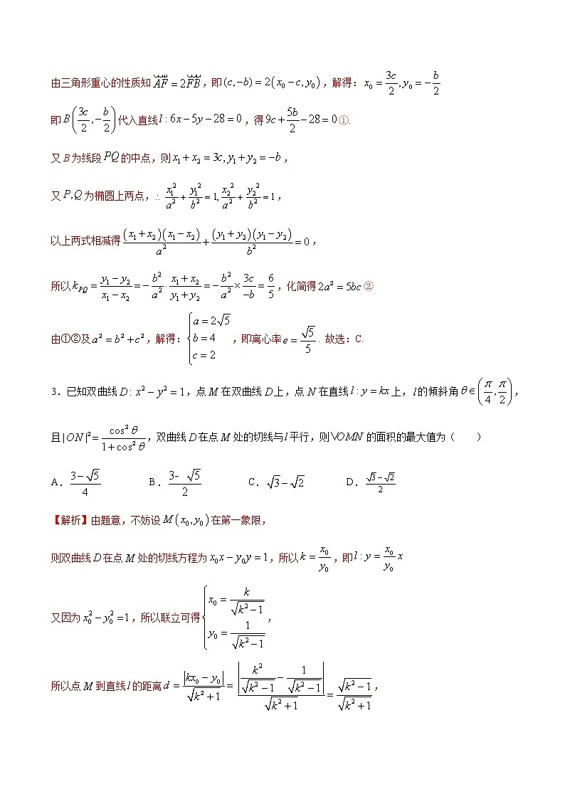 专题20  直线与圆锥曲线的位置关系-2022年高考数学高分突破冲刺练（全国通用）(解析版)第2页