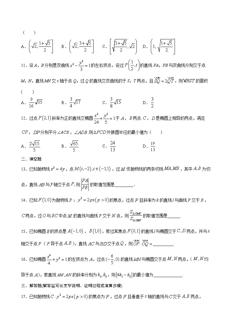 专题20  直线与圆锥曲线的位置关系-2022年高考数学高分突破冲刺练（全国通用）(原卷版)第3页