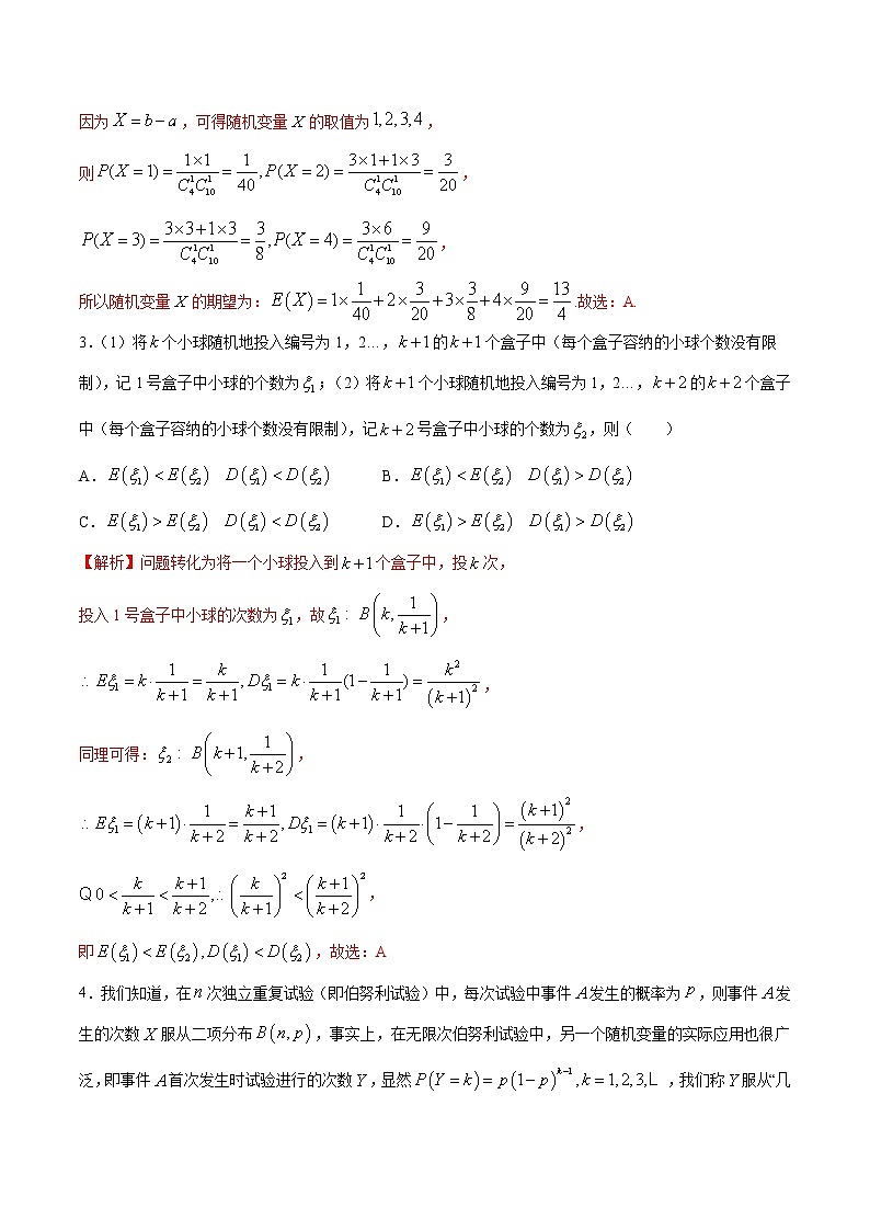专题21  随机变量及其分布列-2022年高考数学高分突破冲刺练（全国通用）（解析版）第2页