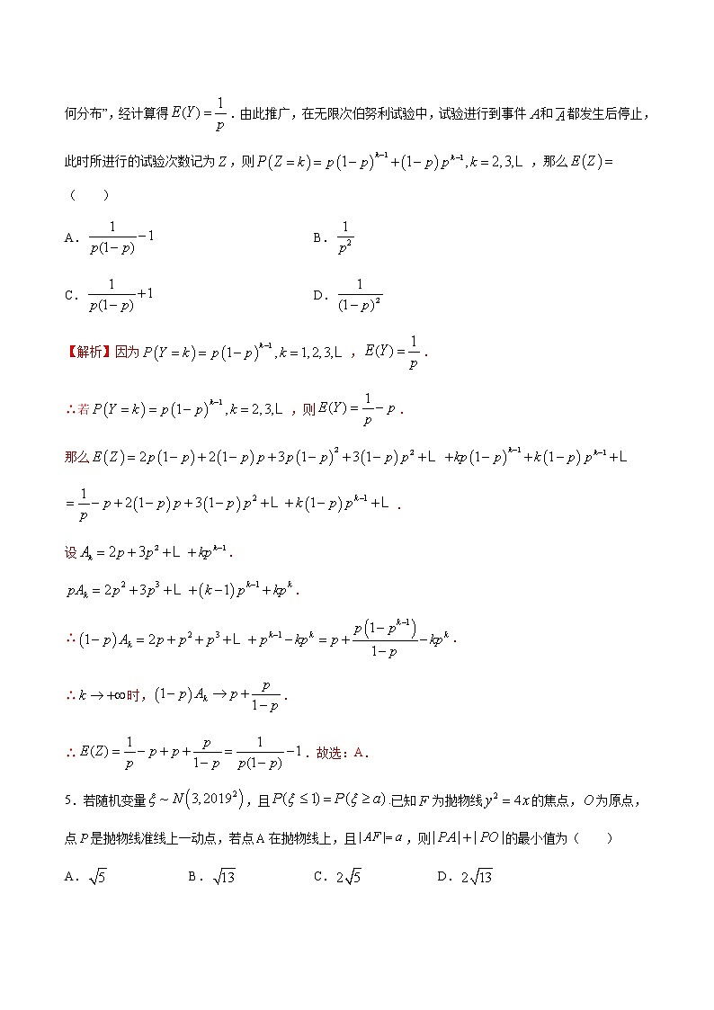 专题21  随机变量及其分布列-2022年高考数学高分突破冲刺练（全国通用）（解析版）第3页