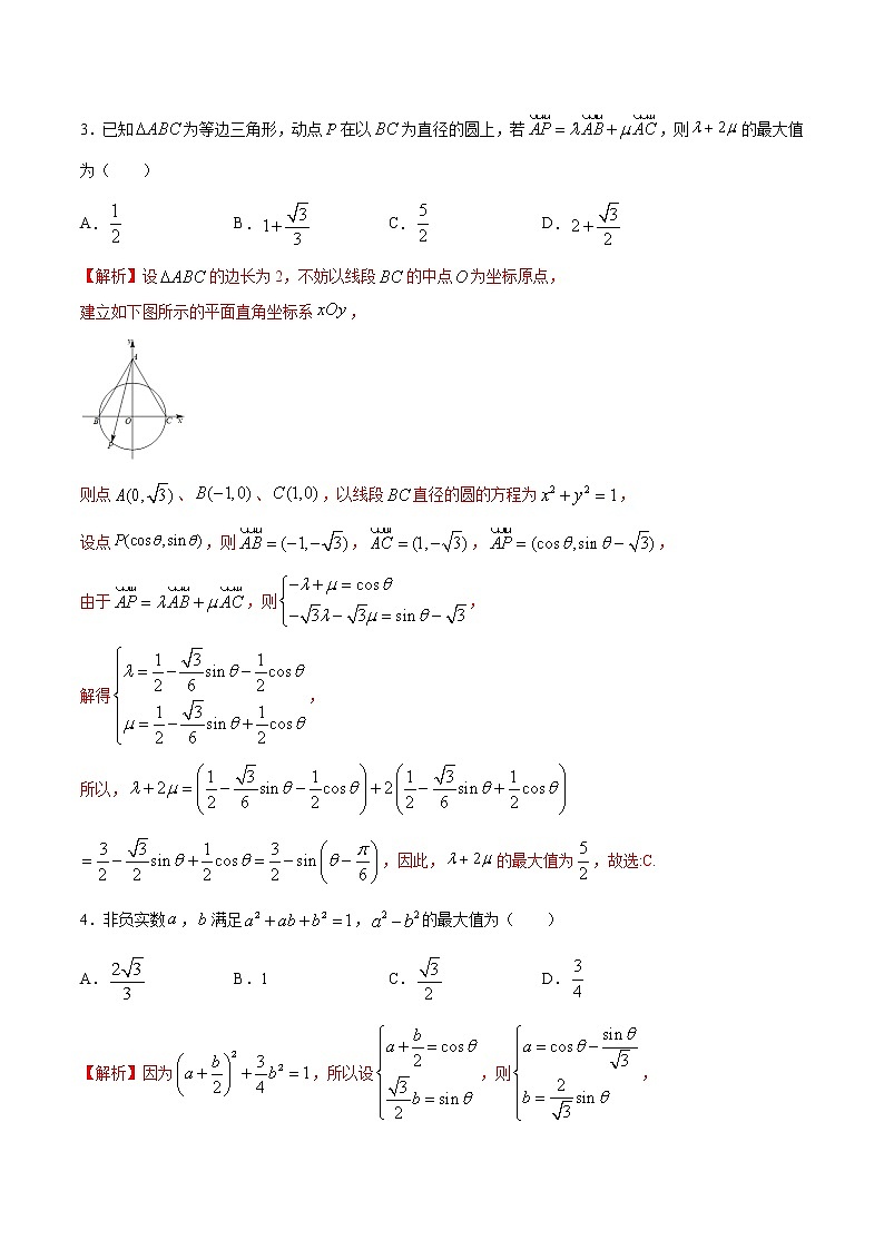 专题22  坐标系与参数方程-2022年高考数学高分突破冲刺练（全国通用）（解析版）第2页