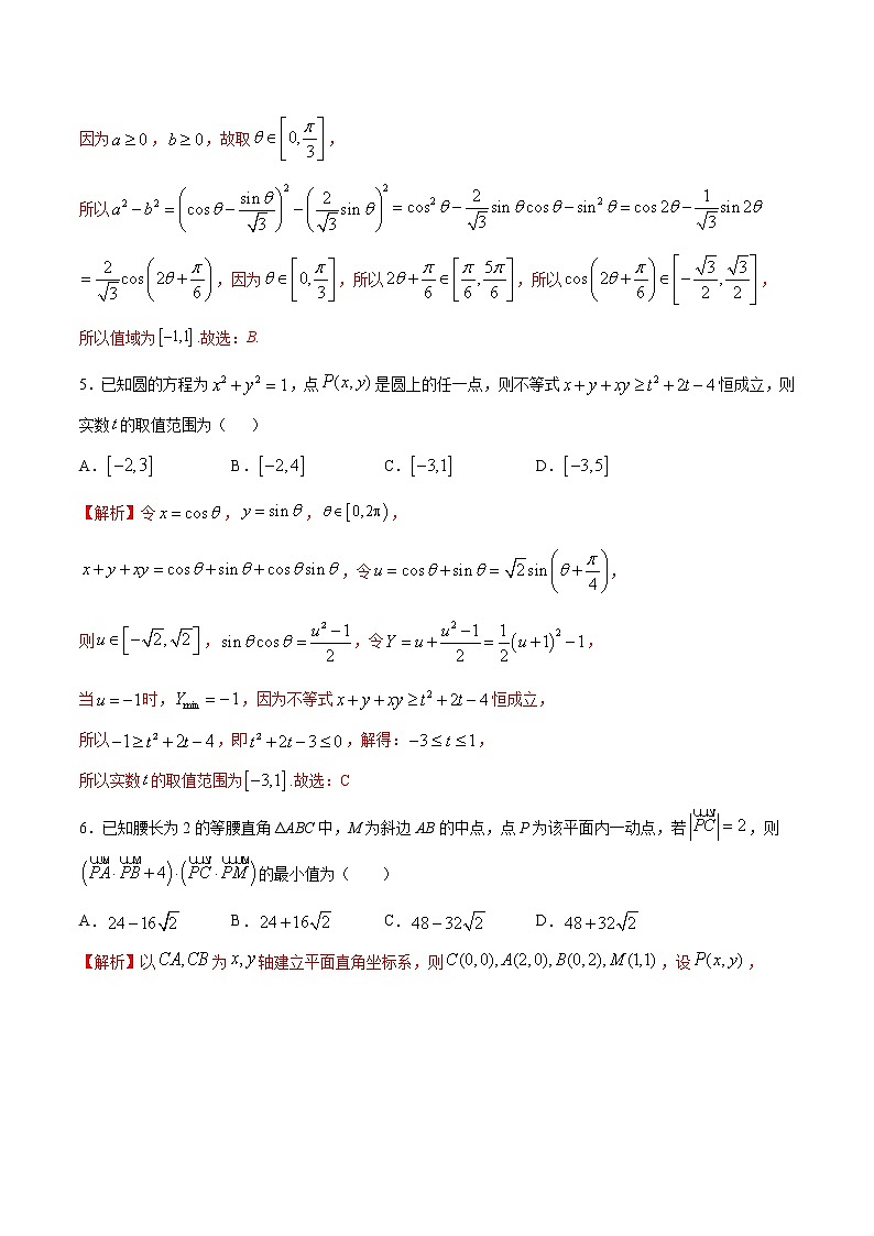 专题22  坐标系与参数方程-2022年高考数学高分突破冲刺练（全国通用）（解析版）第3页