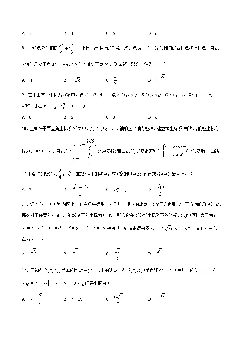 专题22  坐标系与参数方程-2022年高考数学高分突破冲刺练（全国通用）（原卷版）第2页