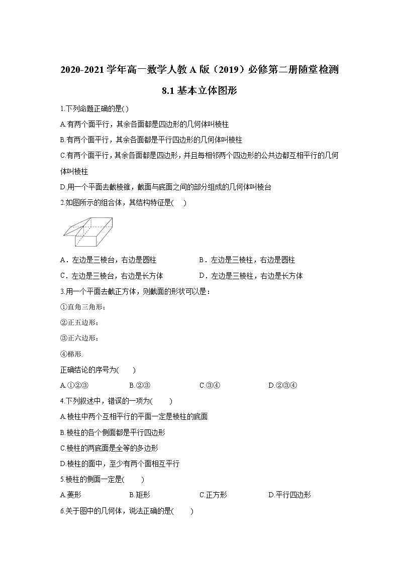 2020-2021学年高一数学人教A版（2019）必修第二册随堂检测8.1基本立体图形第1页