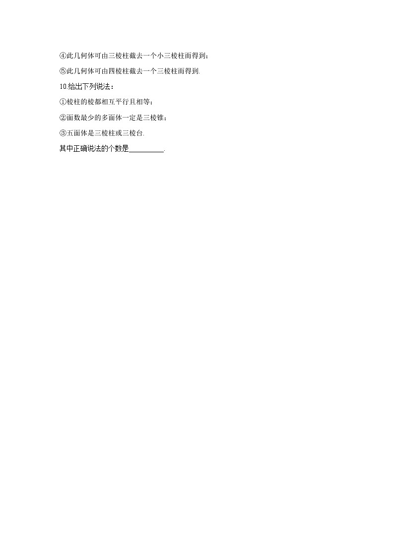 2020-2021学年高一数学人教A版（2019）必修第二册随堂检测8.1基本立体图形第3页