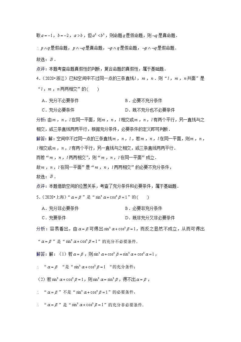 专题1—常用逻辑用语-近8年高考真题分类汇编—2022届高三数学一轮复习第3页