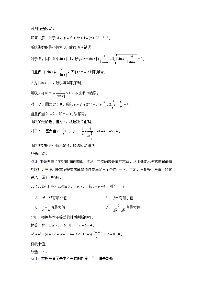 专题2—基本不等式-近8年高考真题分类汇编—2022届高三数学一轮复习第2页