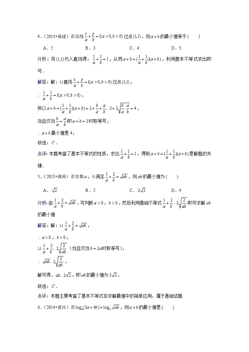 专题2—基本不等式-近8年高考真题分类汇编—2022届高三数学一轮复习第3页