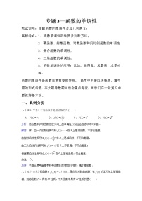 专题3—函数的单调性-近8年高考真题分类汇编—2022届高三数学一轮复习
