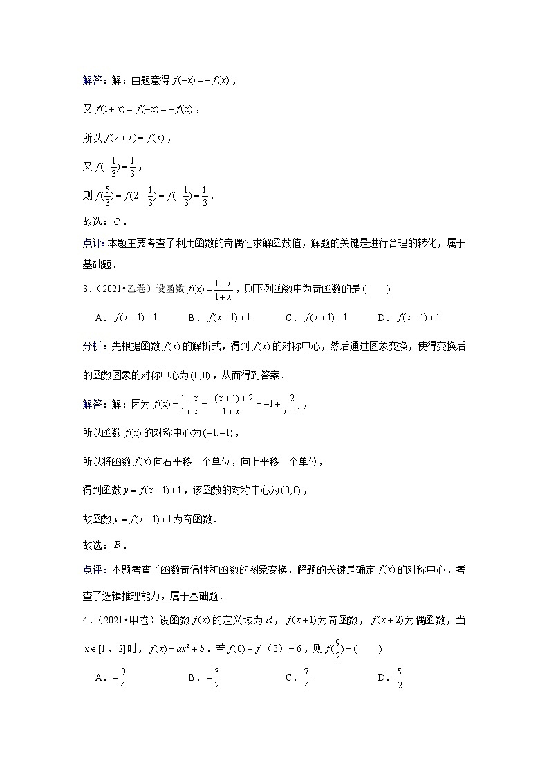 专题4—函数的奇偶性-近8年高考真题分类汇编—2022届高三数学一轮复习第2页