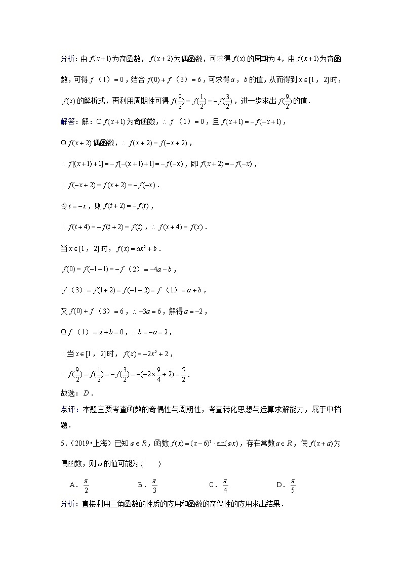 专题4—函数的奇偶性-近8年高考真题分类汇编—2022届高三数学一轮复习第3页