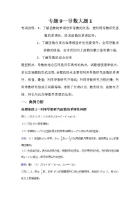 专题9—导数大题1-近8年高考真题分类汇编—2022届高三数学一轮复习