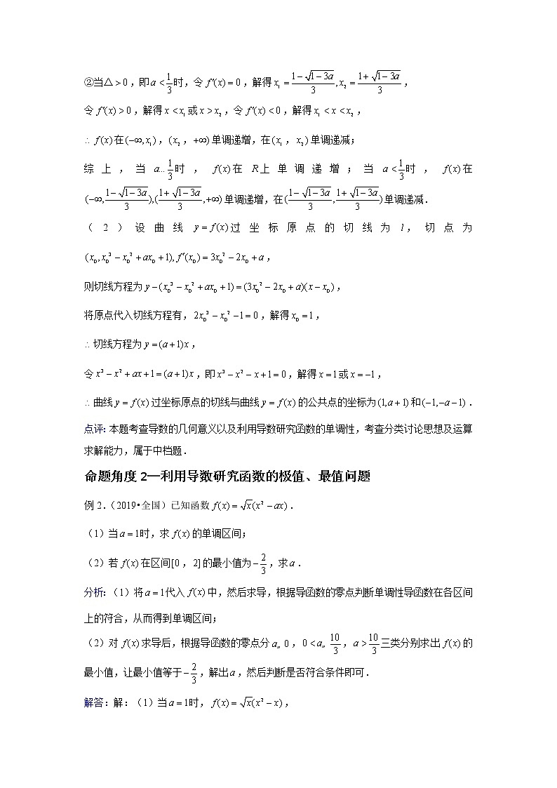 专题9—导数大题1-近8年高考真题分类汇编—2022届高三数学一轮复习第2页
