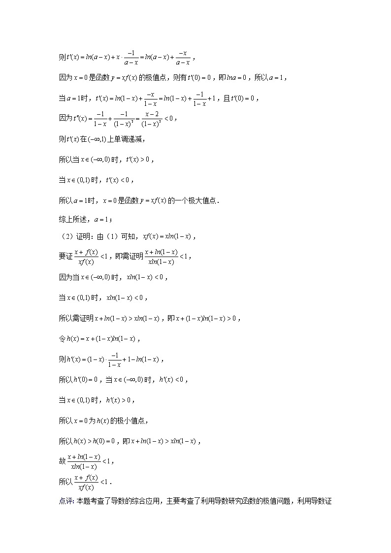 专题10—导数大题2-近8年高考真题分类汇编—2022届高三数学一轮复习第2页